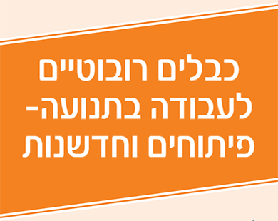 סמינר בנושא 